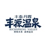 丰泰丹霞 丰源温泉公众号ico