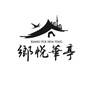 上海乡悦华亭公众号ico