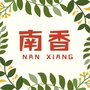 狮山南香社区ico