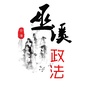 巫溪政法ico