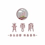 桐城青云府ico