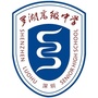 深圳市罗湖高级中学ico