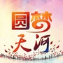 天河来穗局ico