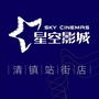 星空影城站街店ico