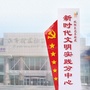流亭文明实践ico