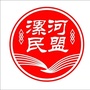 漯河民盟ico