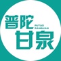 普陀甘泉公众号ico