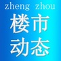 郑州楼市动态ico