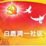白鹿洞一社区居民委员会ico