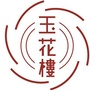 玉花楼ico