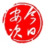 今日安次ico