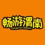 畅游渭南ico