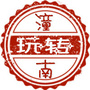 玩转潼南ico