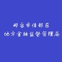 邢台信都金融ico