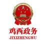 鸡西政务ico