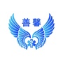 上海善馨应急救援ico