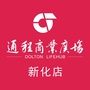 通程商业广场新化店ico