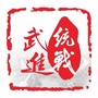 武进统战ico