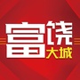 富饶大城ico