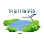 泊尔江海子纪检监察ico