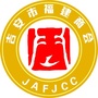 吉安闽商ico