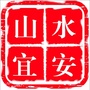 山水宜安ico