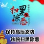 河池扫黑除恶ico