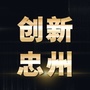 创新忠州ico