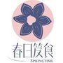 春日笈食ico
