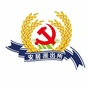 安居派出所ico