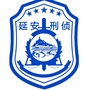 延安刑侦ico