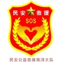 民安救援南浔大队ico