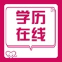 甘肃学历在线公众号ico