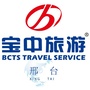 邢台市宝中旅行社有限公司ico