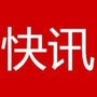 平果青年快讯公众号ico