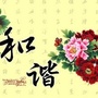 和谐大渠ico