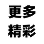 做优雅气质女人ico