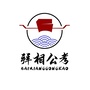 拜相公考ico
