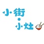 小街小灶ico