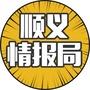 顺义情报局公众号ico