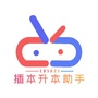 插本升本助手ico