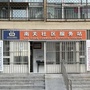 城北街道南关社区ico