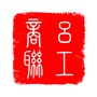 吕梁市工商联ico
