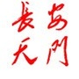 长安天门ico