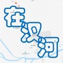 在汊河公众号ico
