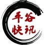 平谷快讯ico