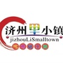 济宁济州里小镇ico