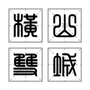 横山双城ico