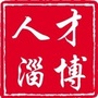 人才淄博ico