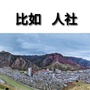比如 人社ico